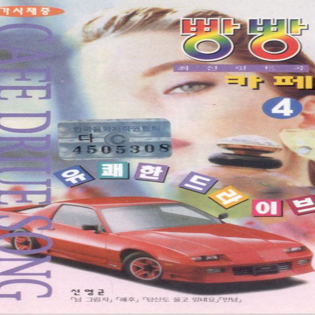 빵빵 카페 4 빵빵 카페 4
