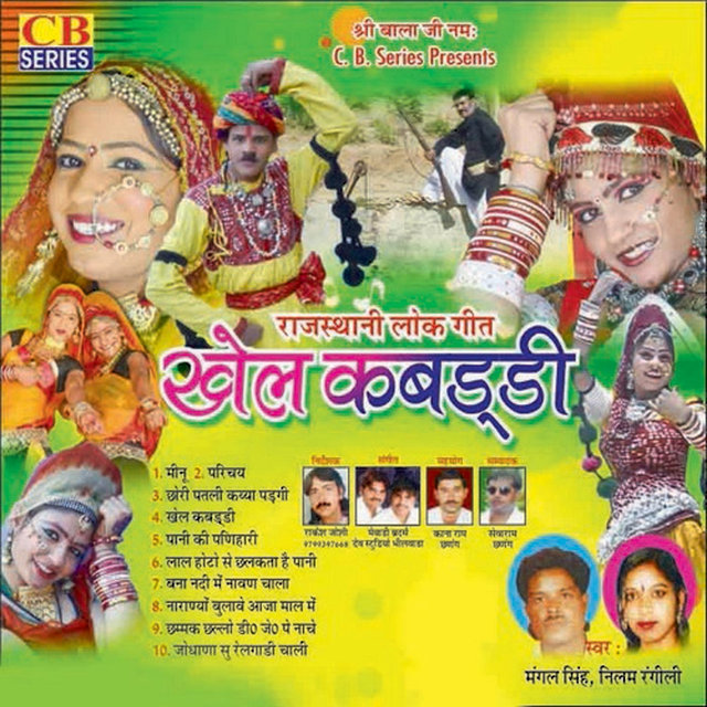 Khel Kabaddi