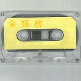 钟爱一生