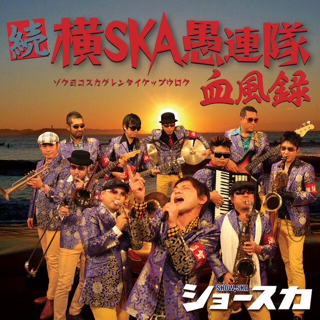 YOKOSUKA OUTSIDERS 2