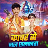 Kaavar Se Jal Chalakta