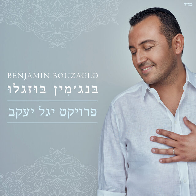הפרויקט של יגל יעקב