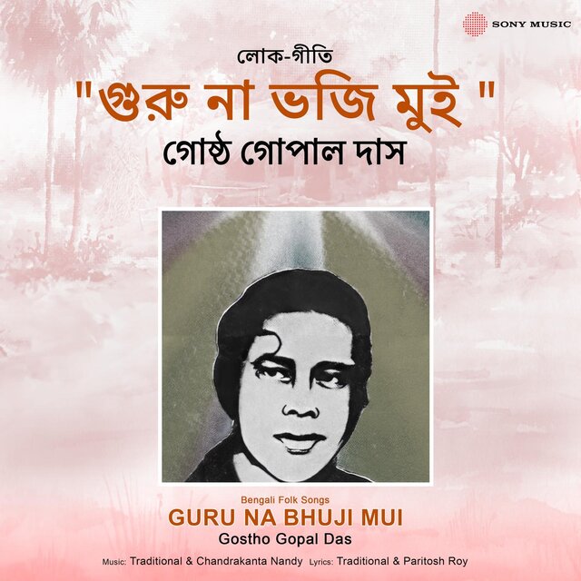 Guru Na Bhuji Mui