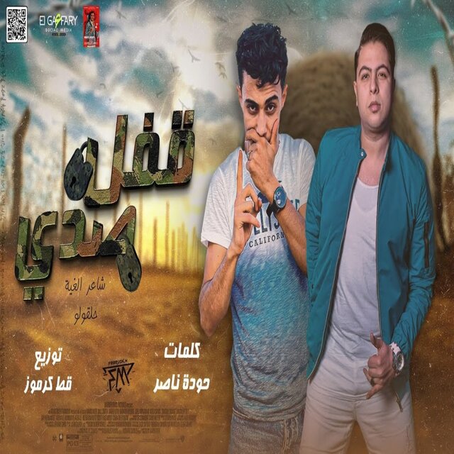 قفل صدي
