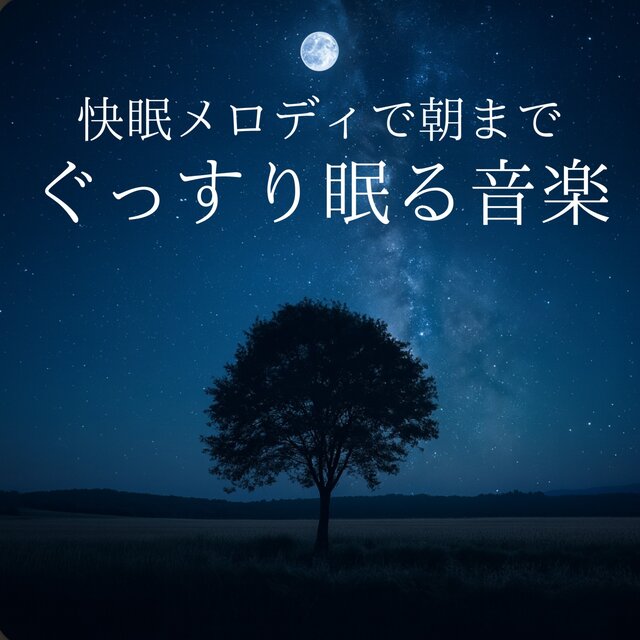 Restful Sleep Music with Soothing Melodies for Sleeping Soundly Until Morning