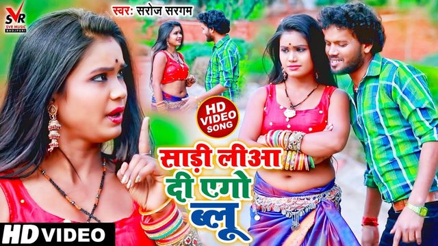 Sadi Liya Di Ago Blue - Bhojpuri Video Song (Bhakti Song)