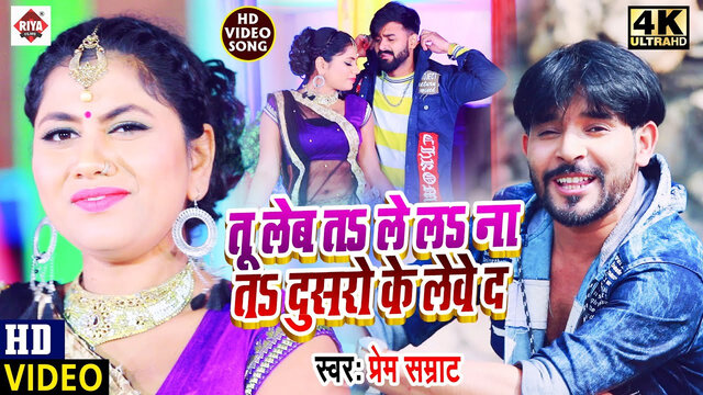 Na Ta Dusaro Ke Lwe Da-Bhojpuri Video Song (Bhojpuri)