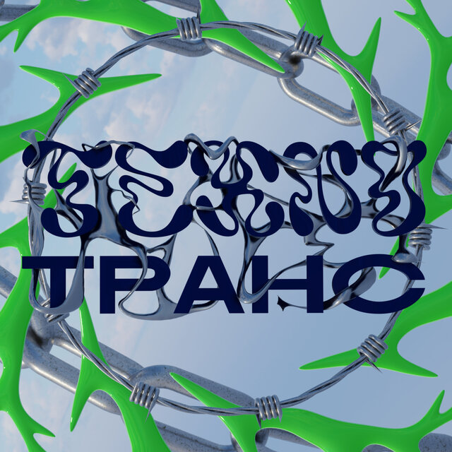 Technotrance
