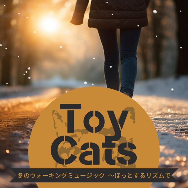 冬のウォーキングミュージック 〜ほっとするリズムで