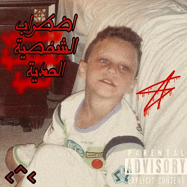 اضطراب الشخصية الحدية