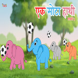 Ek Mota Hathi Pt. 3