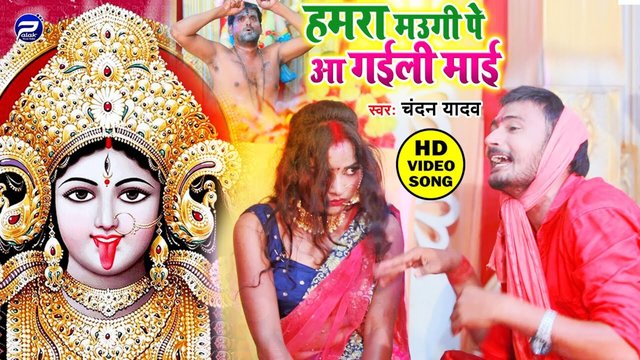 Hamara Maugi Aa Gaili Mai - Bhakti Video Song (Bhojpuri)