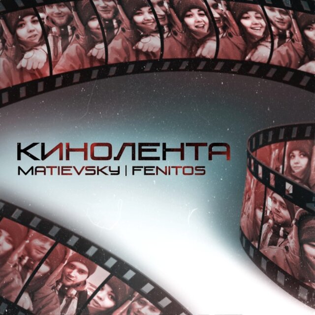 Кинолента