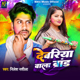 Devriya Wala Brand