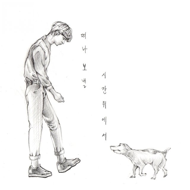떠나보낼 시간 위에서