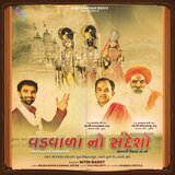 Vadvala No Sandesho