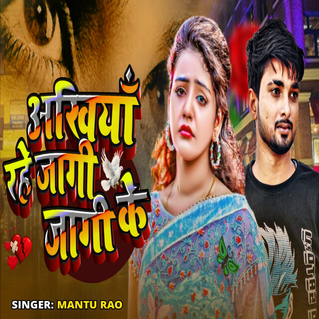 Akhiya Rahe Jagi Jagi Ke