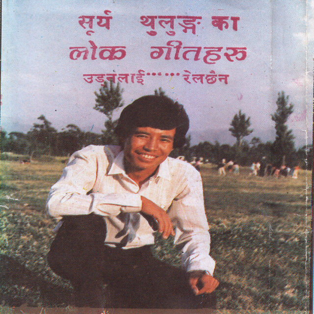 Udnalai Rel Chhaina-Surya Thulungka Lok Geet