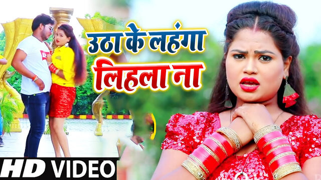 Utha Ke Lahanga Lihla Na-Bhojpuri Video Song (Bhojpuri)