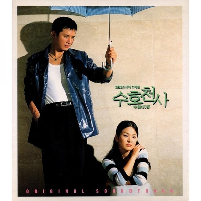 수호천사 (Original Soundtrack)