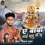 Ae Baba Maai Babu Ji Ke