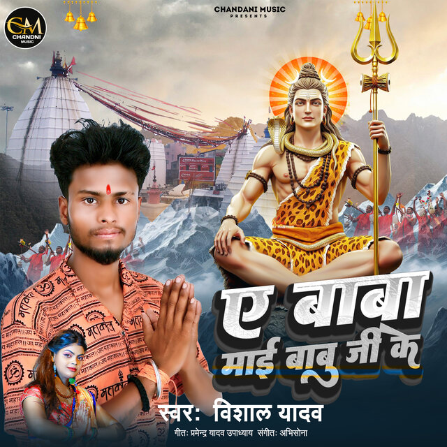 Ae Baba Maai Babu Ji Ke