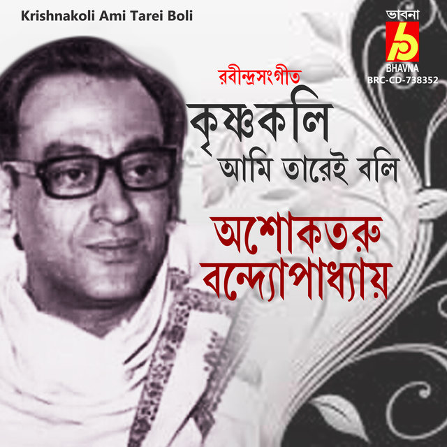 Krishnakoli Ami Tarei Boli