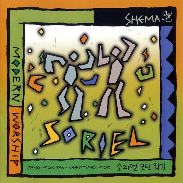 Modern Worship - Shema