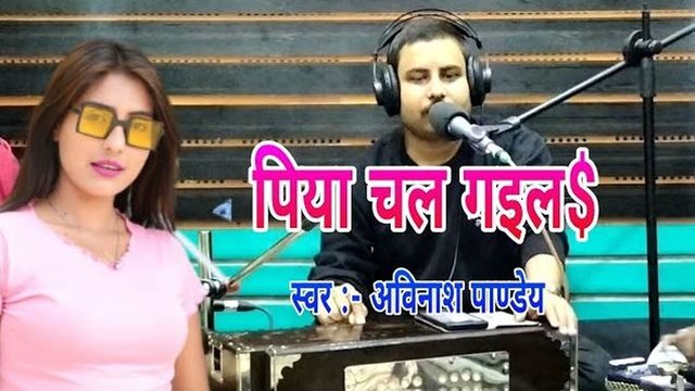 Piya Chal Gaila - Bhojpuri Video Song (Bhojpuri)