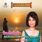 หนึ่งในร้อย