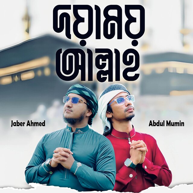 Doyamoy Allah