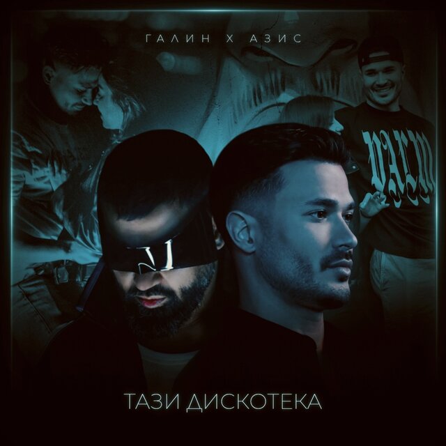 Тази дискотека