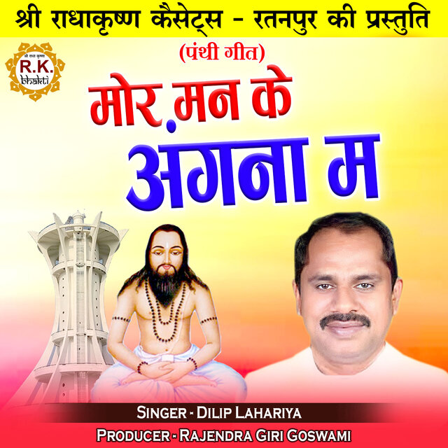 Mor Man Ke Angana Ma