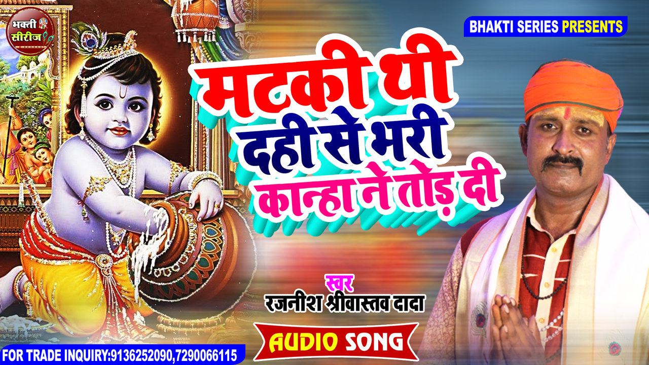 Mataki Thi Dahi Se Bhari Kanha Ne Tod Di - Hindi Video Song (Hindi Krishna Bhajan)