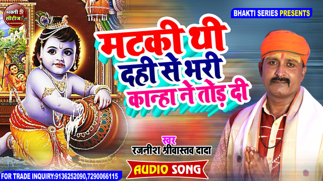 Mataki Thi Dahi Se Bhari Kanha Ne Tod Di - Hindi Video Song (Hindi Krishna Bhajan)