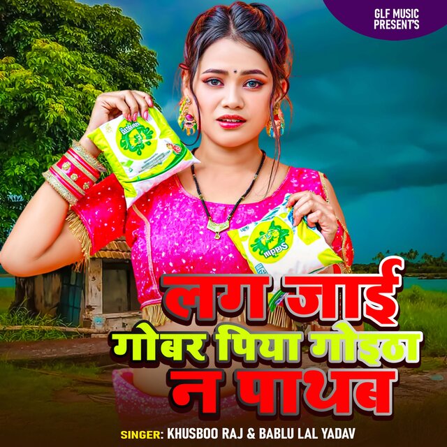 Lag Jayi Gobar Piya Goitha Na Pathab