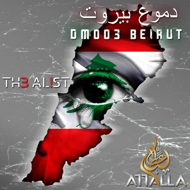 دموع بيروت