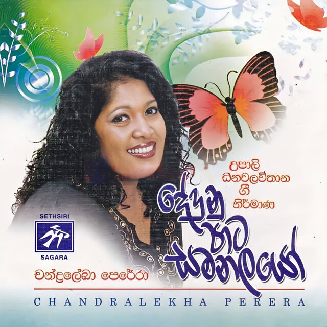 Dedunu Pata Samanalayo