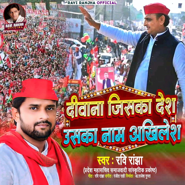 Deewana Jiska Desh Uska Naam Akhilesh (Election Song)