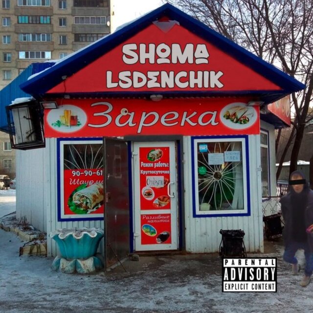 Заречный (Prod. By KRVNDVK)