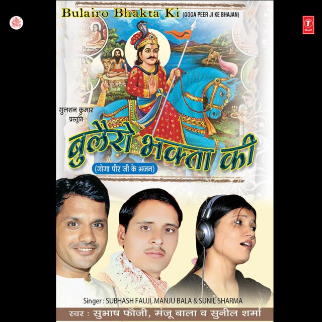 Bulero Bhakta Ki