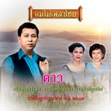 คิดถึงถิ่นเหนือ
