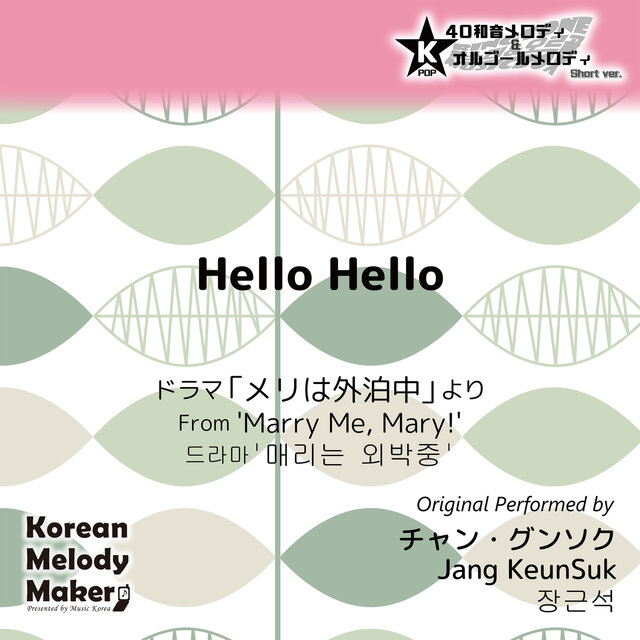 Hello Hello/From 'Marry Me, Mary!'~K-POP 40tone Polyphonic Melody & Music Box (Short Version)