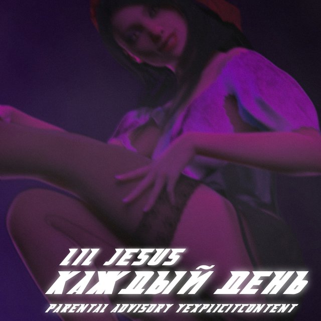 Каждый день