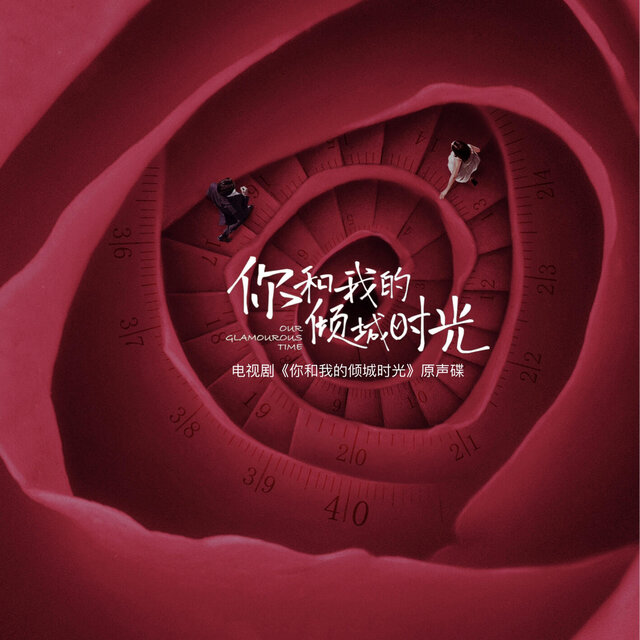 Our Glamorous Time ost