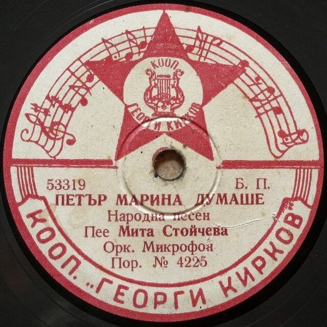 Петър Марина думаше