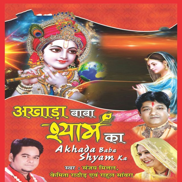 Shri Shyam Stuti By Sanjay Mittal On Tidal tidal