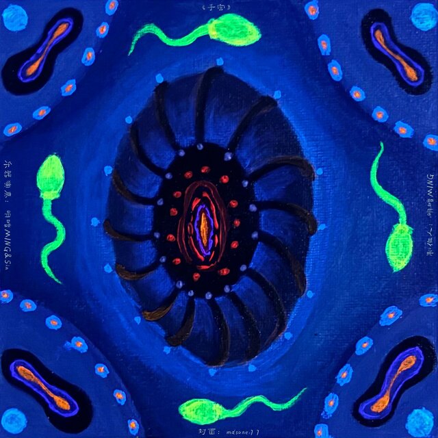 子宮Womb