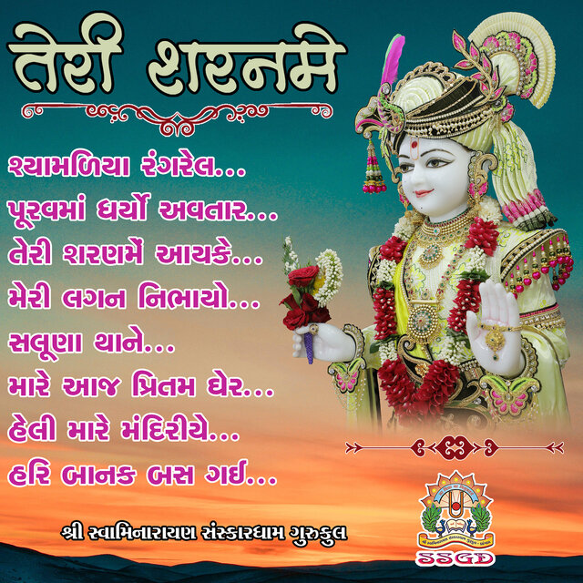 Teri Sharan Me