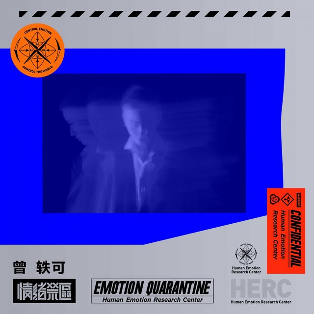 情绪禁区